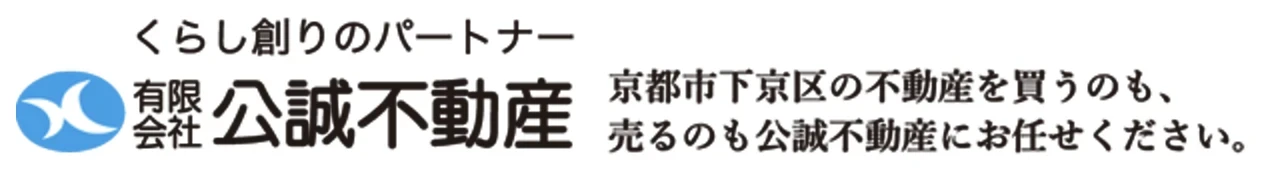 京都市下京区　不動産　有限会社公誠不動産